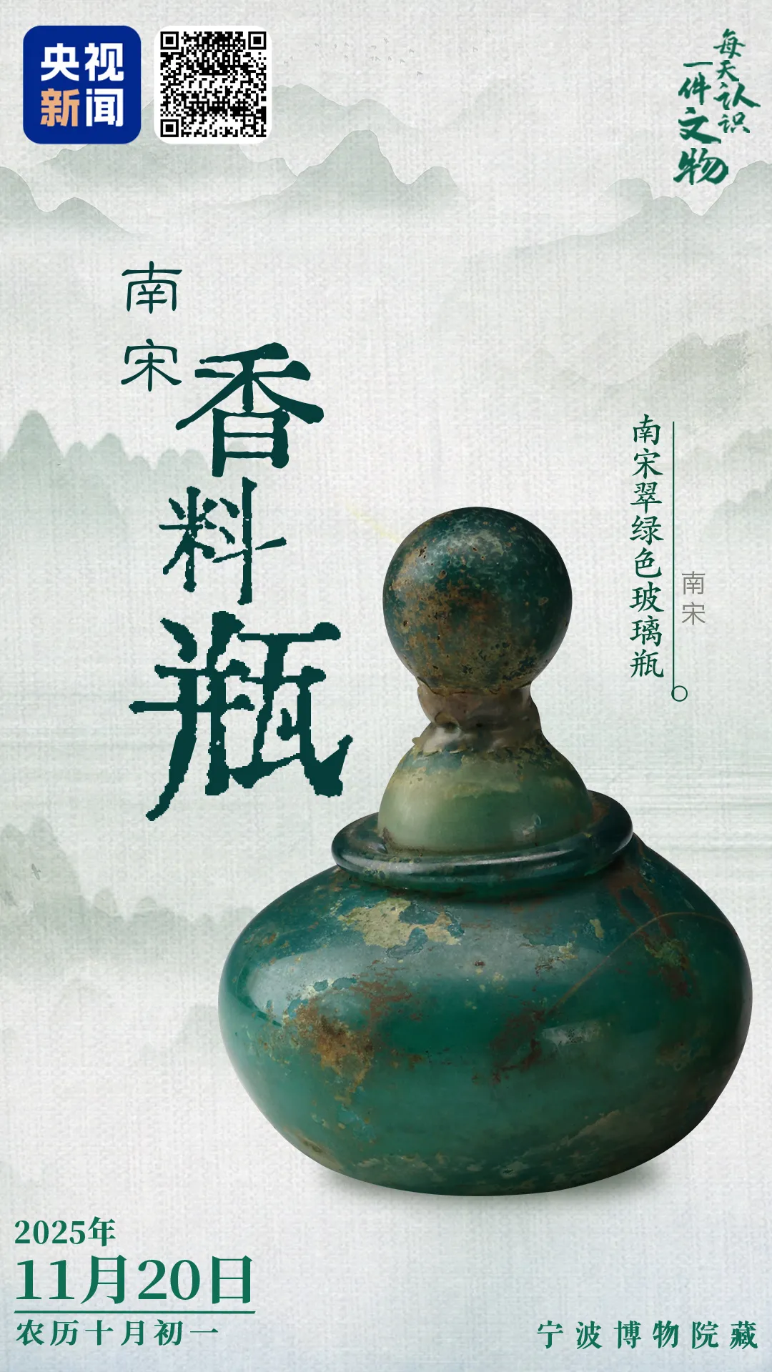 文博日歷丨來自800多年前寶塔中的一縷“瓶中香”