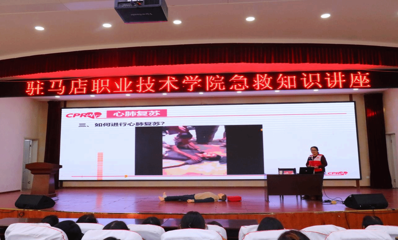 駐馬店職業技術學院成功舉辦2025年急救知識講座