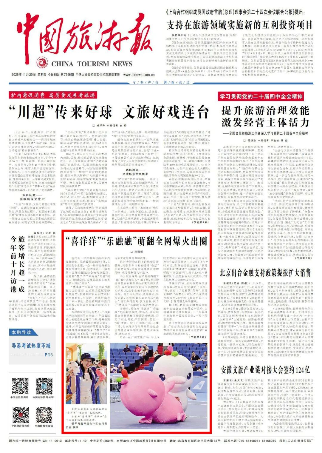 大灣區頂流!萌翻了!