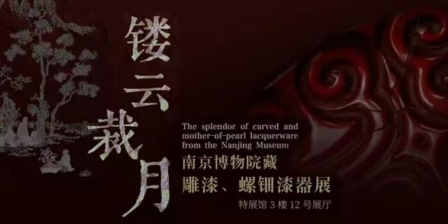 每日文物丨這塊螺鈿插屏,定格了陶淵明的悠然一刻