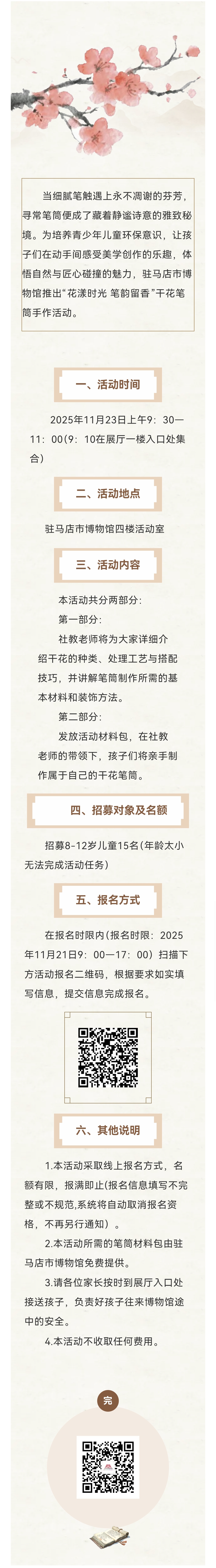 “花漾時光 筆韻留香” ——干花筆筒手作活動即將報名