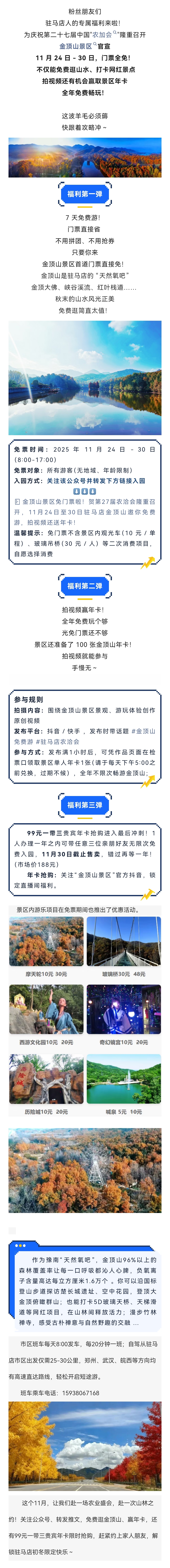 速看!金頂山免門票 7 天!拍視頻還送全年暢玩年卡,農加會福利太香了!