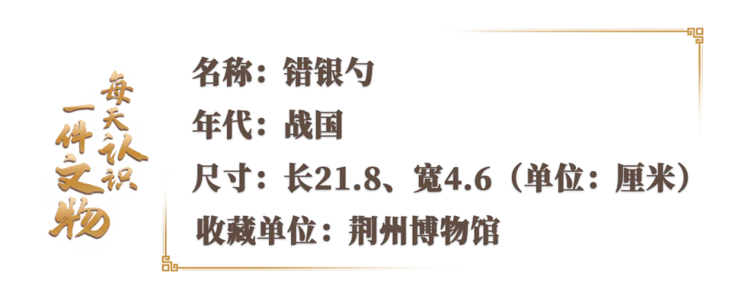 文博日歷丨錯(cuò)銀鑲嵌 鏤空雕刻 古人這樣制作漏勺