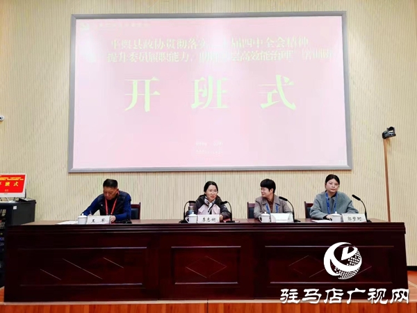 平輿縣政協專題培訓班在紅旗渠干部學院開班 以全會精神為指引 賦能基層高效能治理