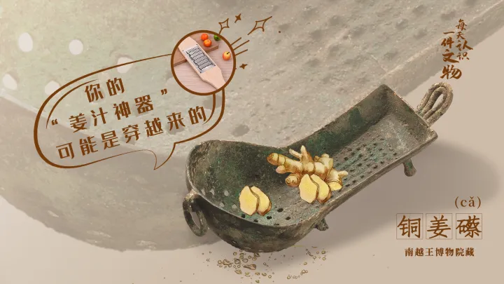 文博日歷丨錯(cuò)銀鑲嵌 鏤空雕刻 古人這樣制作漏勺