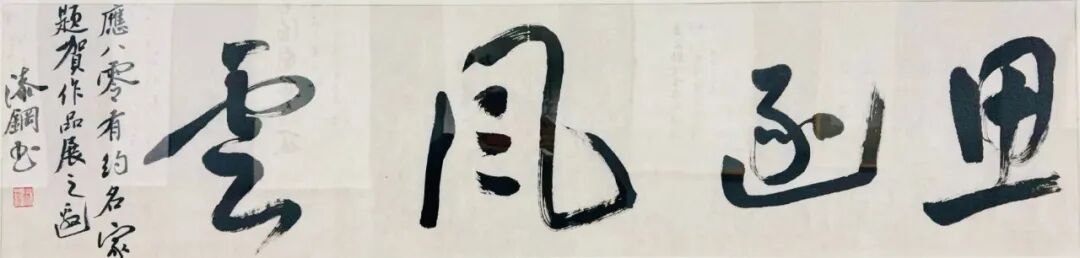 線上展 | “云堂藏珍”名家書法作品展(一)