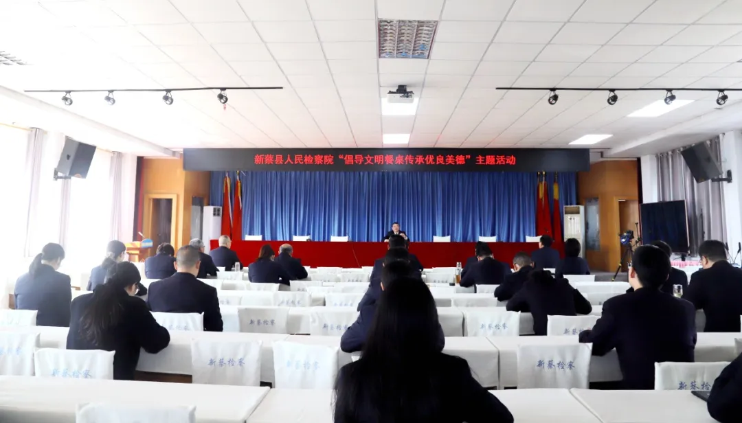 新蔡縣人民檢察院開展“倡導文明餐桌 傳承優良美德”主題活動