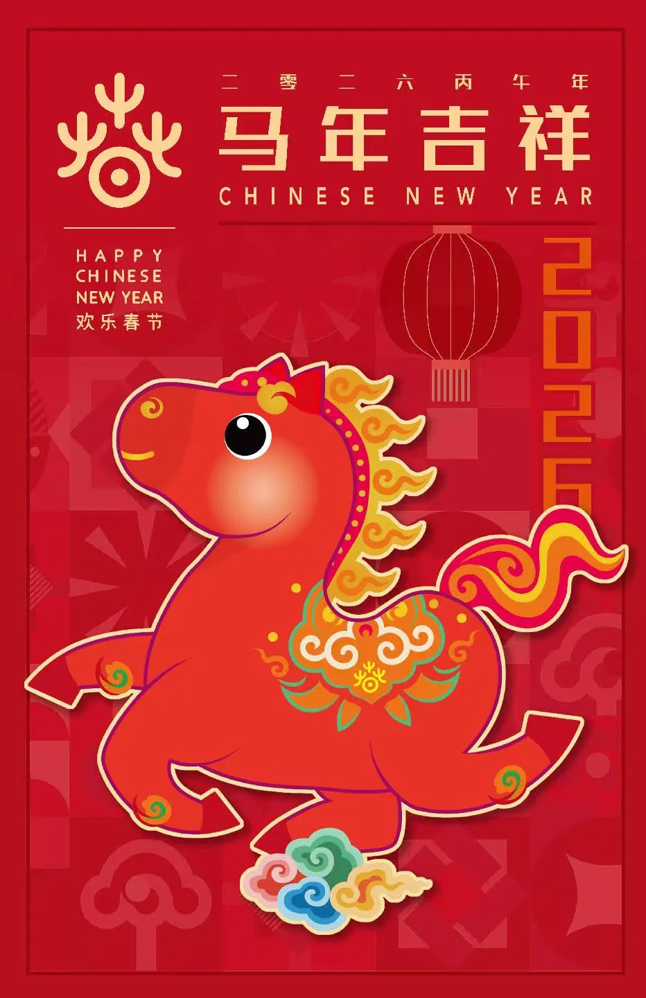 2026年“歡樂春節”吉祥物“吉祥馬”發布