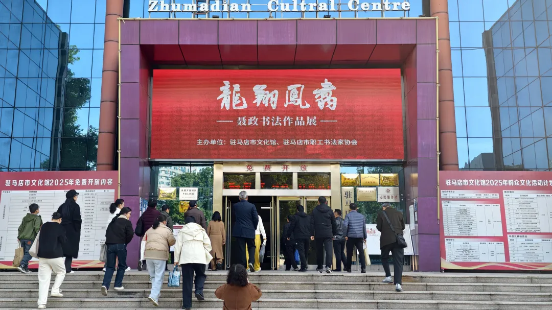 【展訊】“龍翔鳳翥——聶政書法作品展”開展,邀您共賞筆尖風雅!