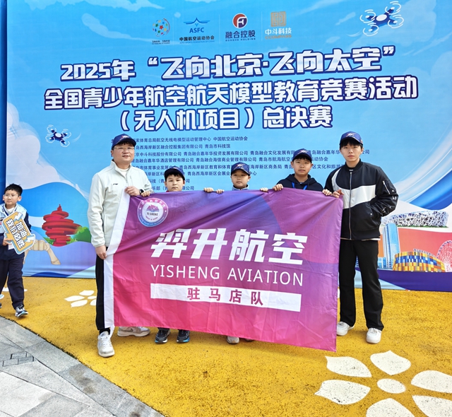 駐馬店少年在全國青少年無人機大賽中斬獲佳績