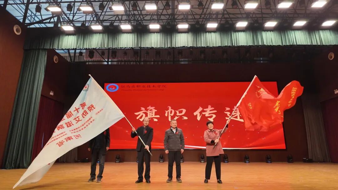  青春抗艾，共筑健康防線——2025年河南省高校防艾宣傳活動(dòng)在駐馬店職業(yè)技術(shù)學(xué)院圓滿落幕