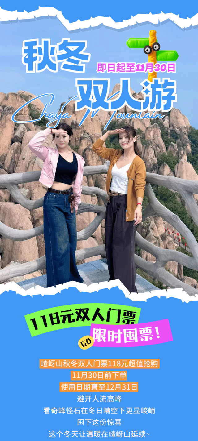 撿漏預警！秋冬雙人游福利已上線