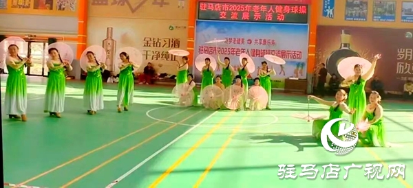 駐馬店市老年人健身球操交流活動在平輿縣舉行