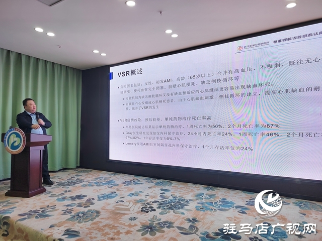 共筑&ldquo;心&rdquo;防線 駐馬店市心臟急危重癥交流會守護生命安康