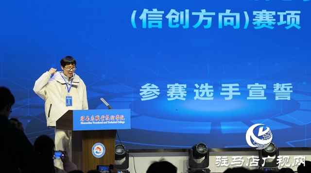 第二屆河南省信息行業職業技能競賽在駐馬店開幕