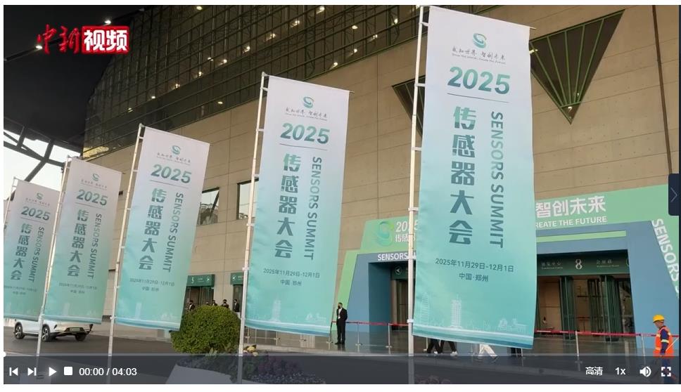 小小傳感器，何以改變大世界？