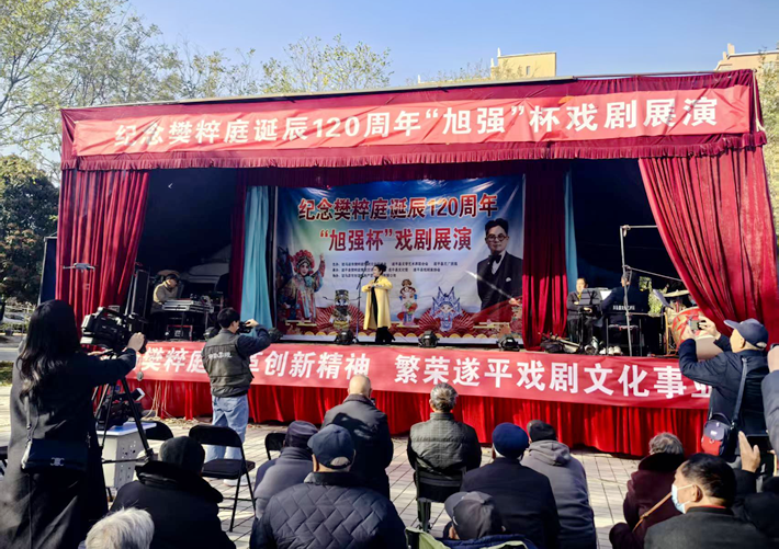 縣區動態 | 遂平縣舉辦紀念樊粹庭誕辰120周年戲曲展演