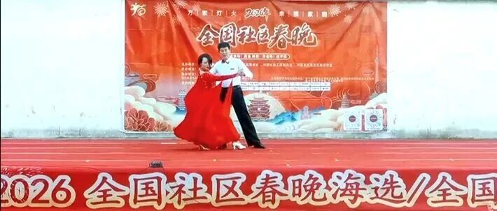 縣區動態 | 2026全國社區春晚駐馬店遂平站復賽舉行