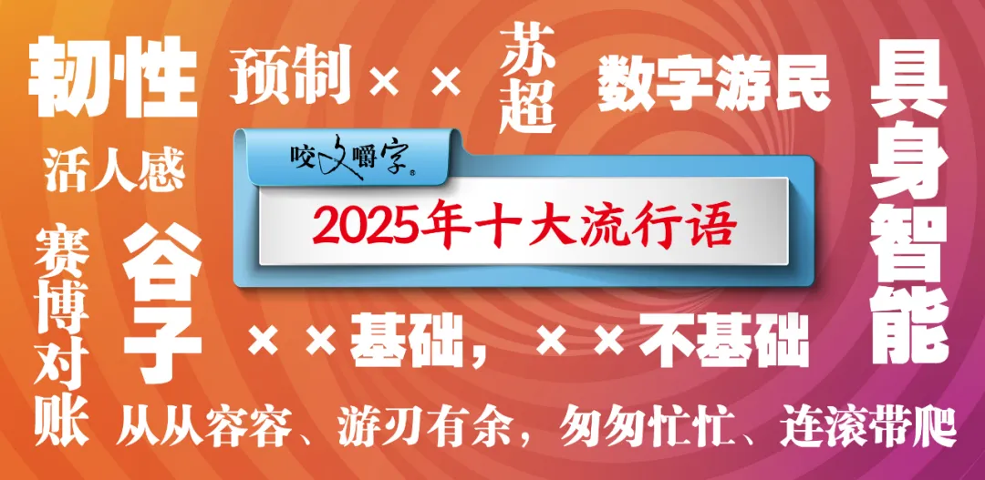 2025年十大流行語公布！