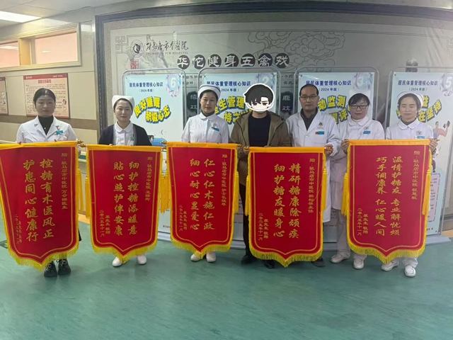 五面錦旗點贊&ldquo;逆轉&rdquo;之路，40歲糖尿病患者重獲健康