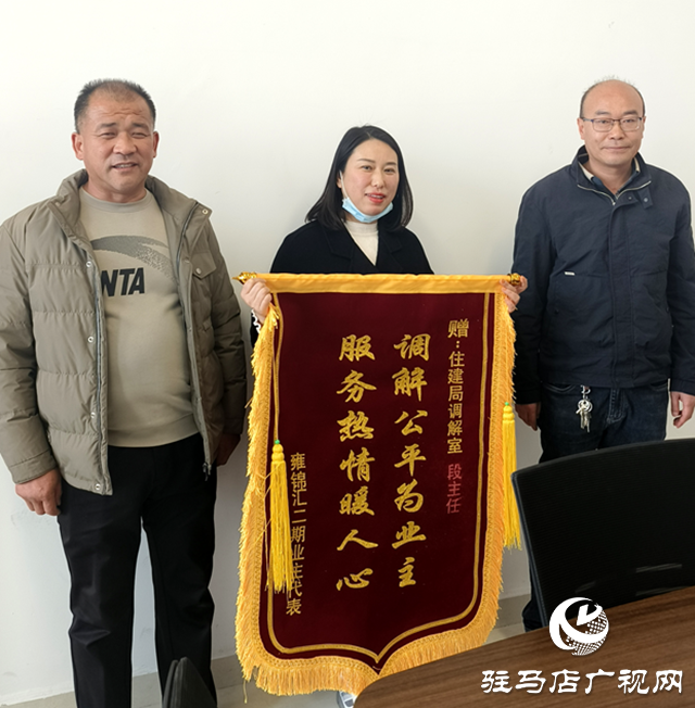 錦旗映民意！確山縣住建局用行動回應群眾期盼