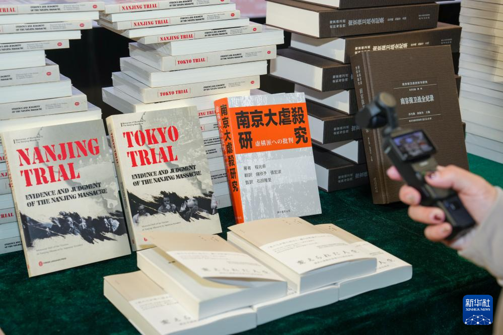 一批反映南京大屠殺歷史的圖書(shū)發(fā)布