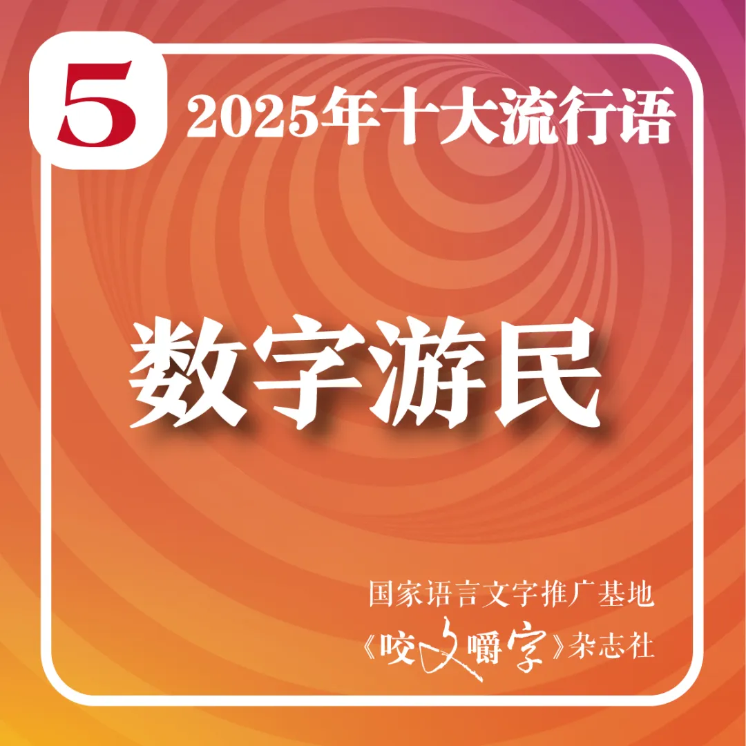 2025年十大流行語公布！