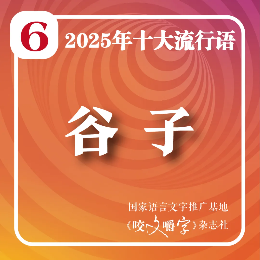 2025年十大流行語公布！