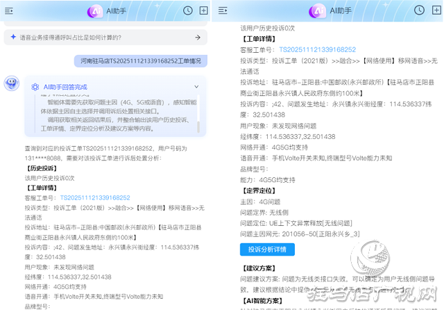 駐馬店聯通案例分享：利用工具高效處理移網投訴