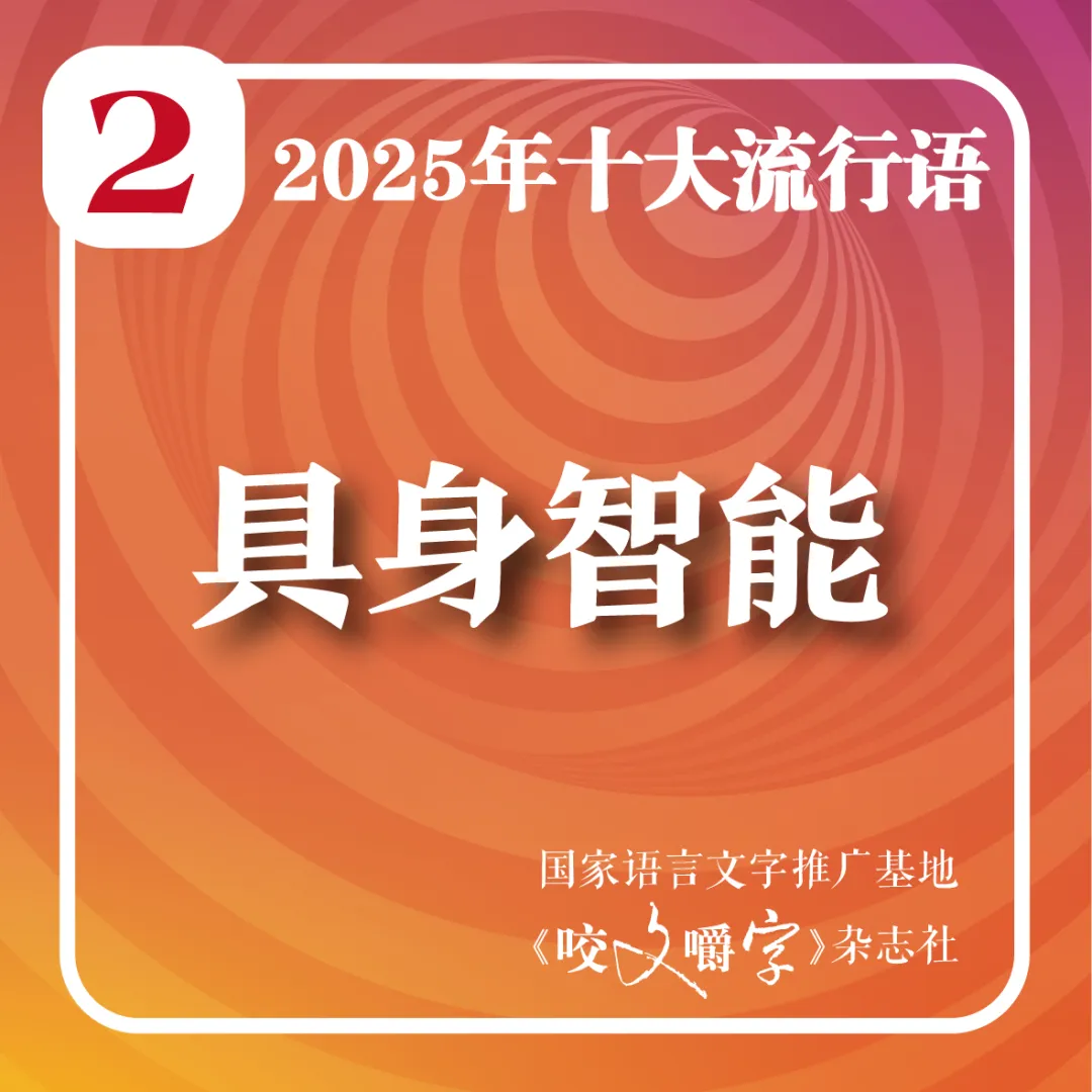 2025年十大流行語公布！