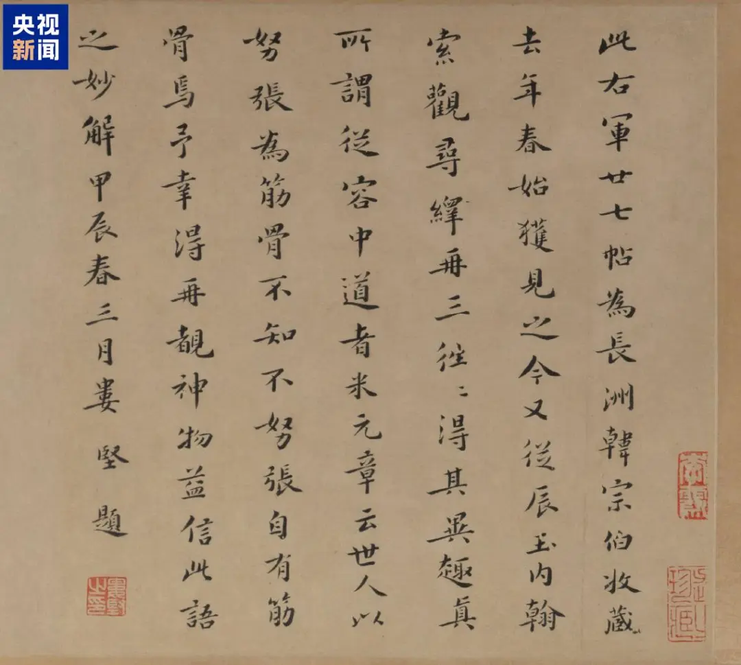 文博日歷丨來自“書圣”王羲之的冬日問候