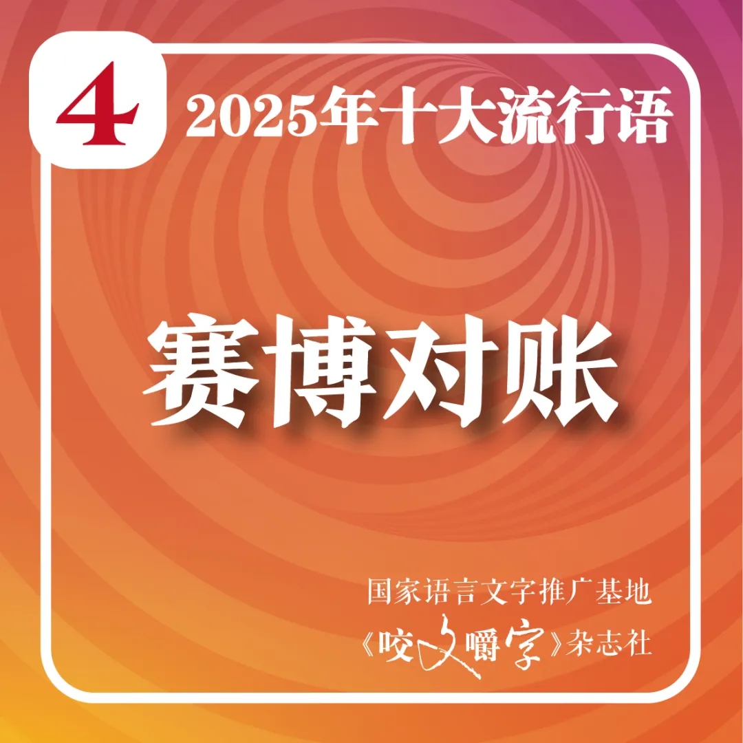 2025年十大流行語公布！