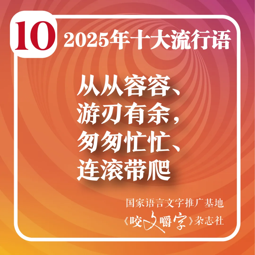 2025年十大流行語公布！
