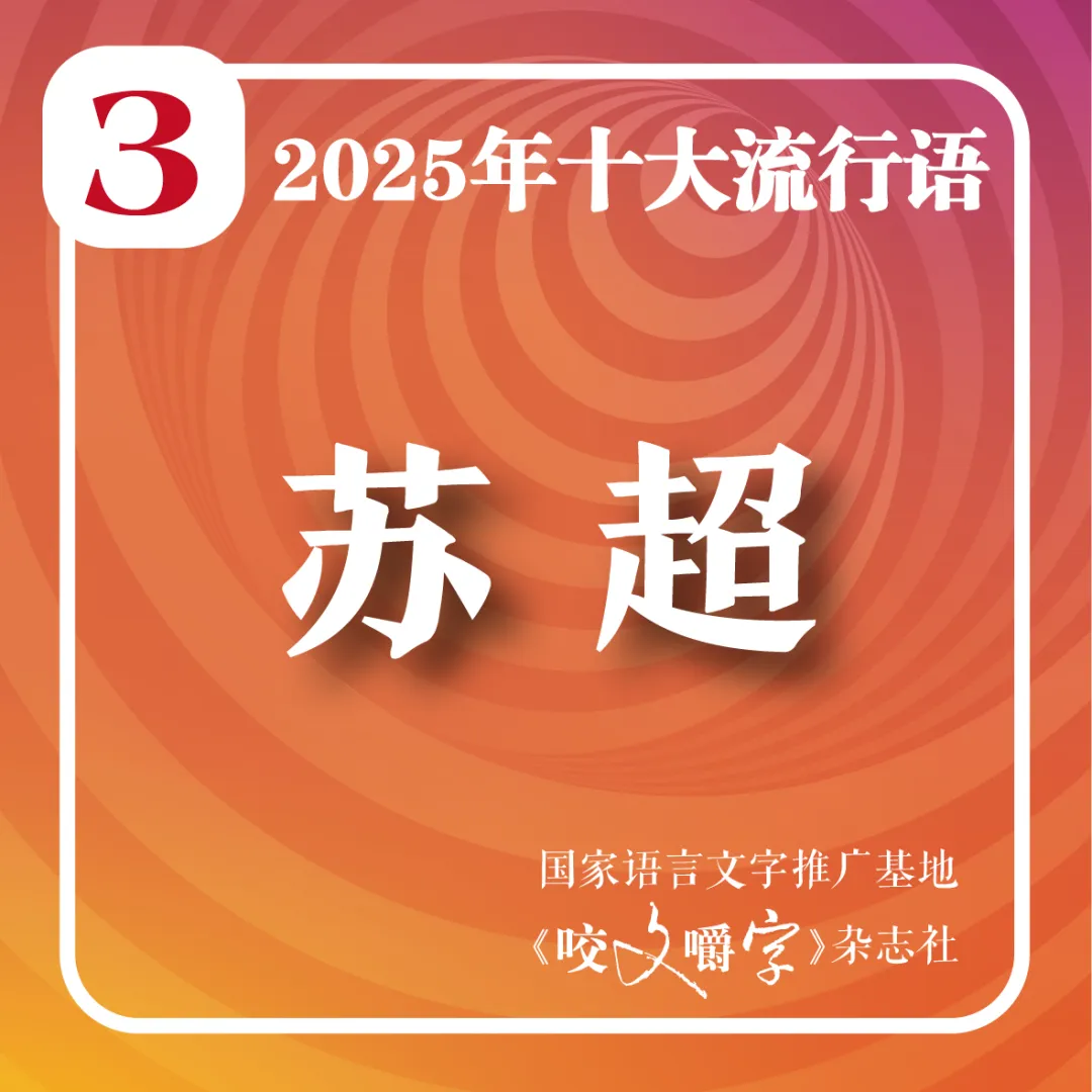2025年十大流行語公布！