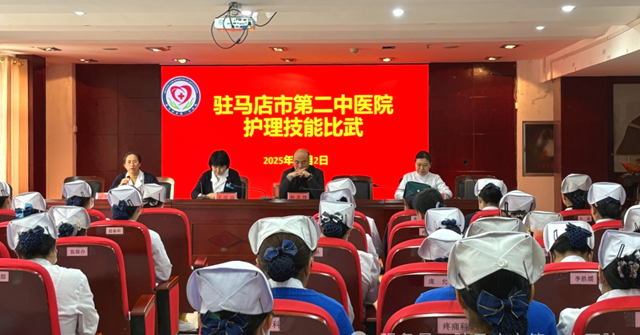 以賽促學強技能 匠心護佑鑄安康——駐馬店市第二中醫院2025年度護理操作技能比武正式啟幕