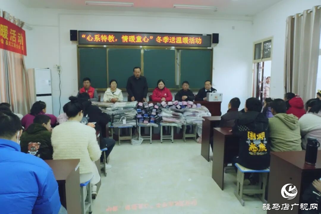 正陽縣：“心系特教，情暖童心”冬季送溫暖活動舉行