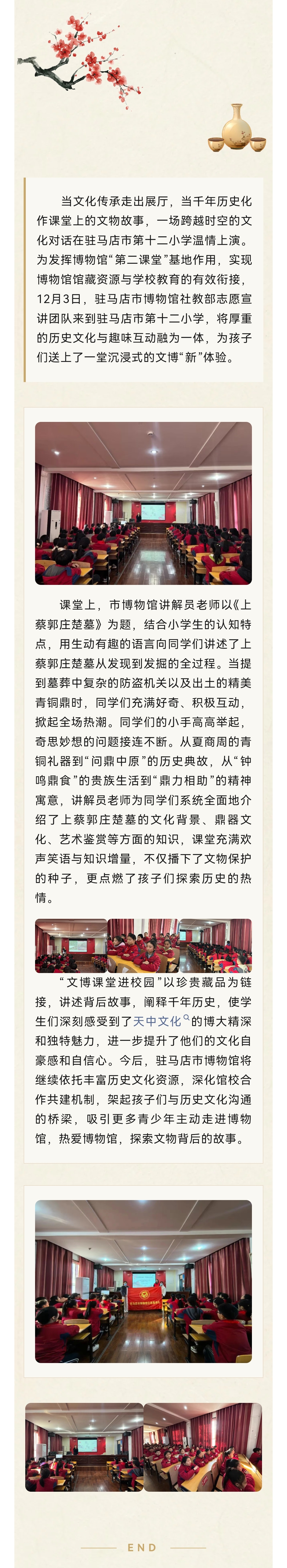 感受千年歷史 講述文物故事 ——駐馬店市博物館“文博課堂”走進駐馬店市第十二小學