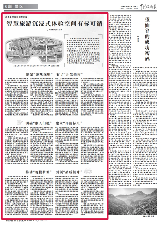 建設(shè)“智慧旅游沉浸式體驗空間”有標(biāo)可循了