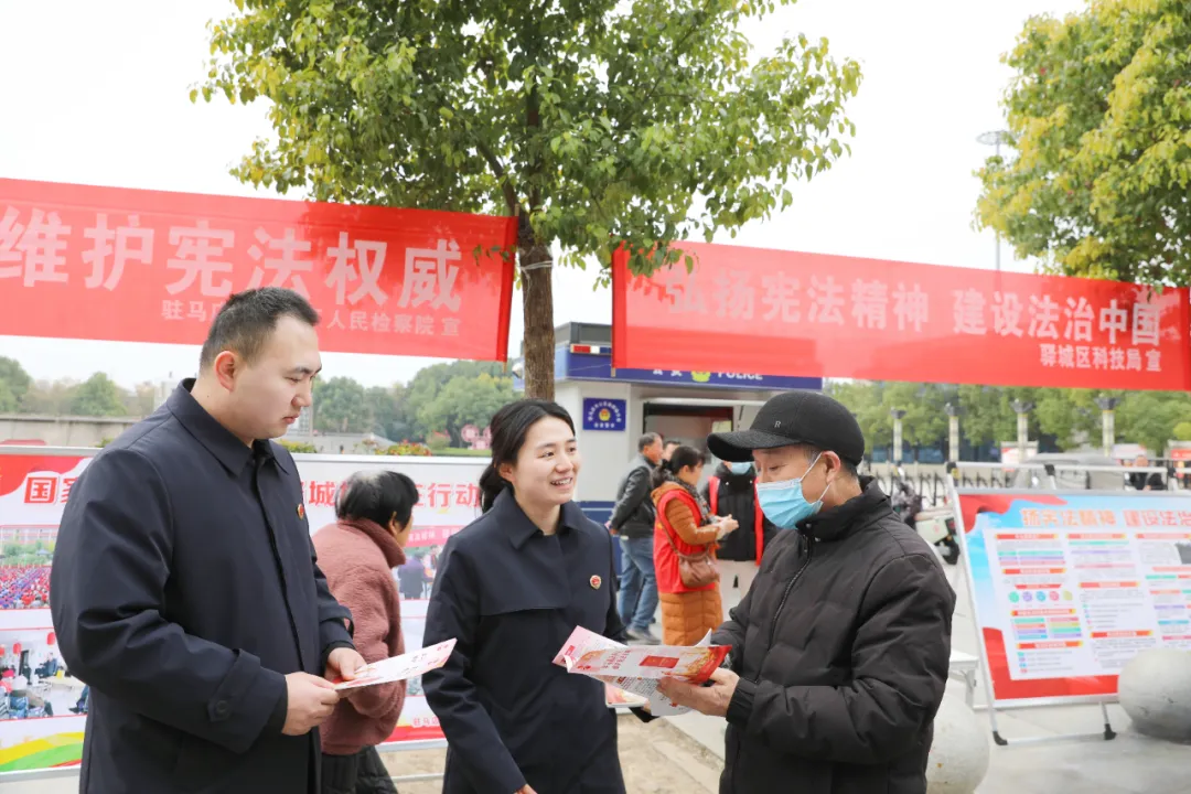 驛城區檢察院開展國家憲法日普法宣傳活動