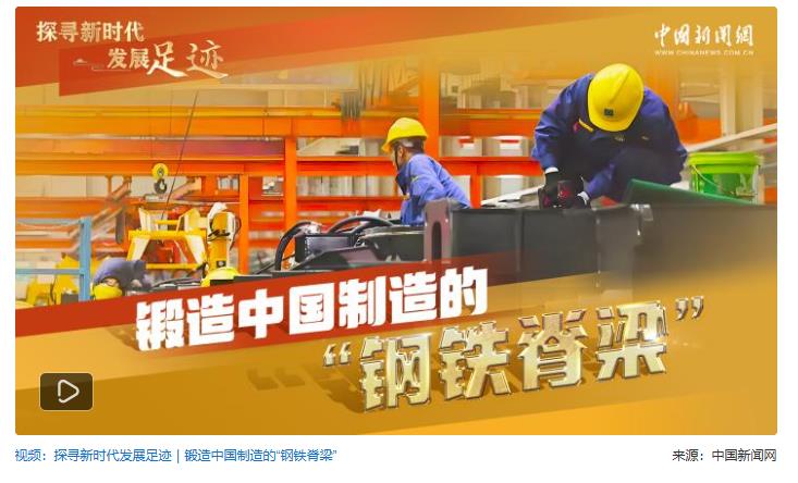 探尋新時代發展足跡｜大國重器何以向“新”發展？