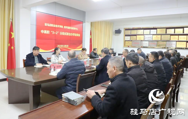 駐馬店職業(yè)技術(shù)學(xué)院與西平縣職教中心對(duì)接合作 共推“3+2”聯(lián)合辦學(xué)