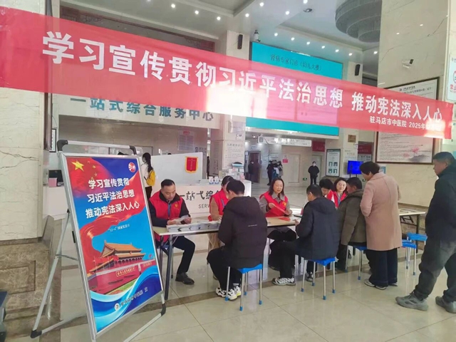 憲法護航醫療路 廉潔行醫守底線——駐馬店市中醫院憲法宣傳周系列活動紀實