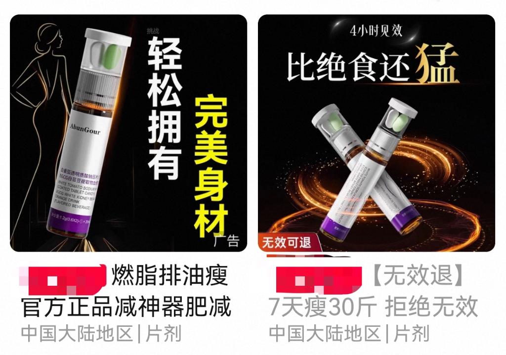 減肥藥、美白丸、護眼“神水”……“網紅藥”靠譜嗎？