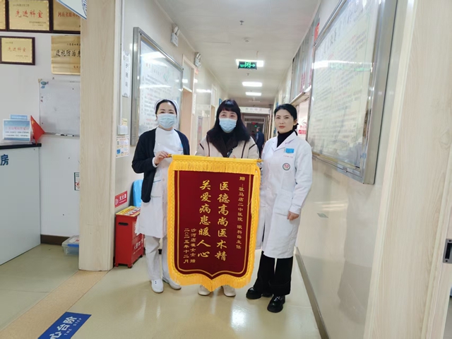 錦旗表謝意 贊譽勵仁心——駐馬店市第二中醫院眼科獲患者贈旗