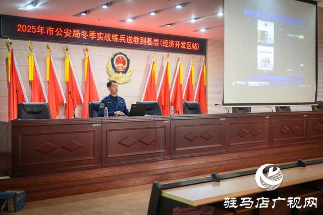 駐馬店市公安局教官團(tuán)深入開發(fā)區(qū)分局開展 冬季實(shí)戰(zhàn)練兵送教活動