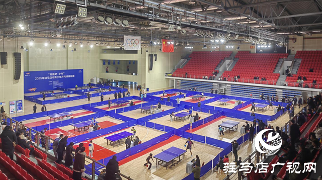 “奔跑吧·少年”2025年駐馬店市青少年乒乓球錦標(biāo)賽開幕