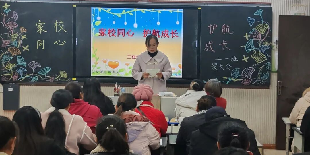 家校同心 護航成長———駐馬店市第一小學舉行2025年秋期家長會