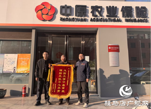 中原農險:錦旗寄深情 理賠暖人心
