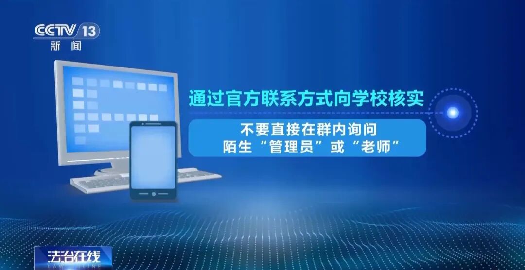多名學生被騙，人均損失數千元 北京警方緊急提醒