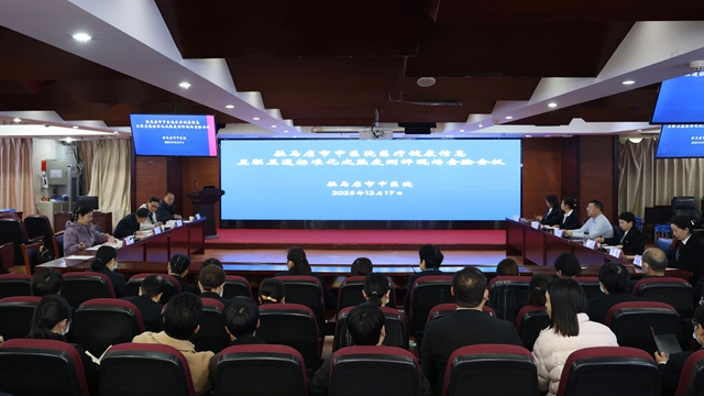 駐馬店市中醫院迎接國家醫療健康信息互聯互通標準化成熟度測評現場查驗